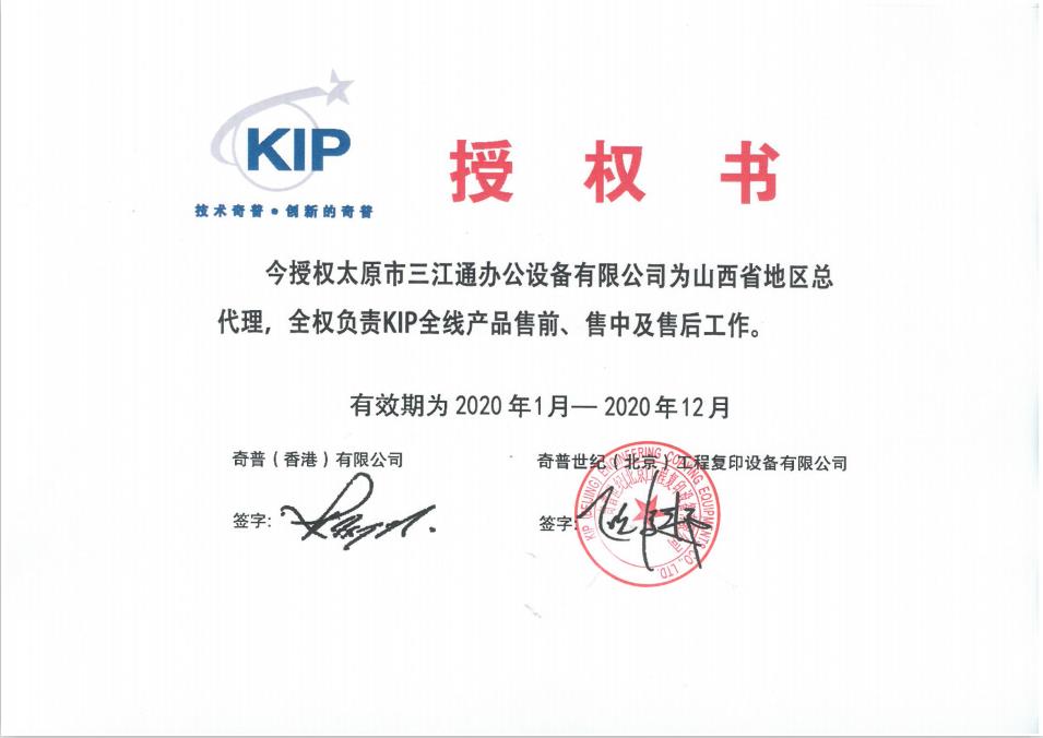 KIP奇普山西總代理授權